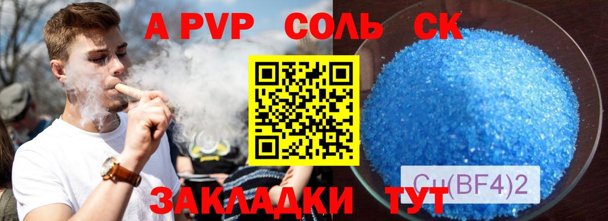 A PVP кристаллы Омск