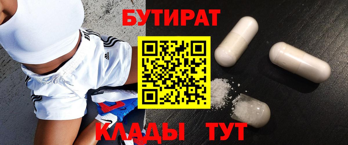 Омск  БУТИРАТ  Вход с VPN  БУТИРАТ жидкий экстази 