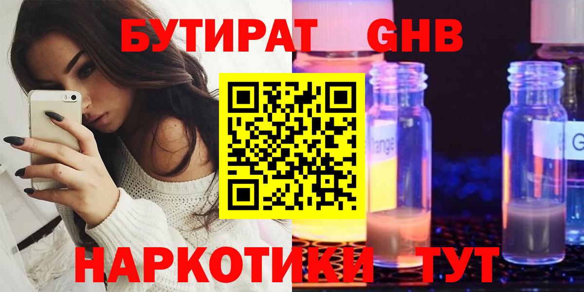 Бутират бутик Омск