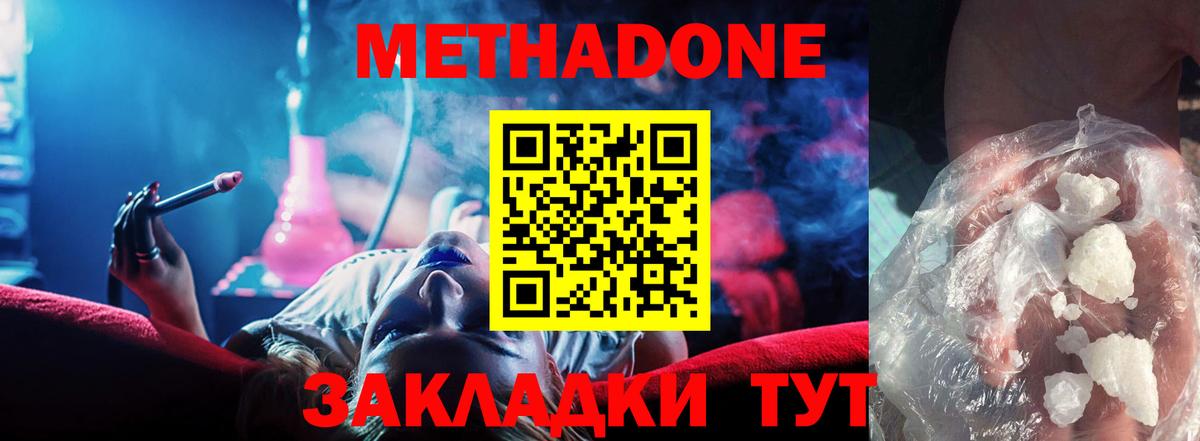 Метадон мёд Омск